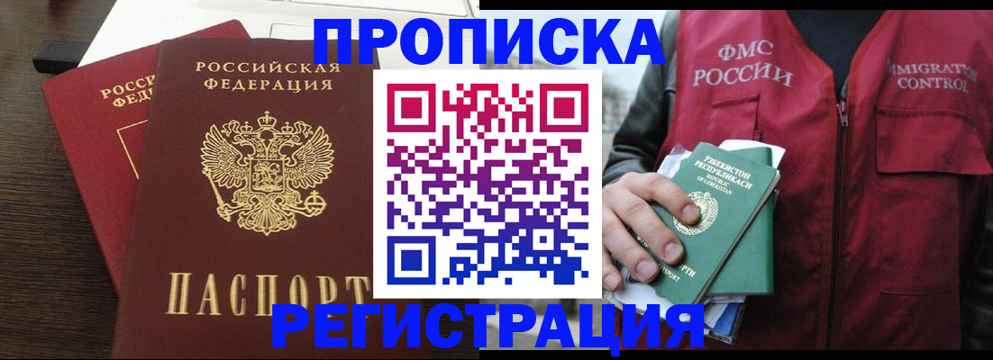 прописка законно в Бавлах