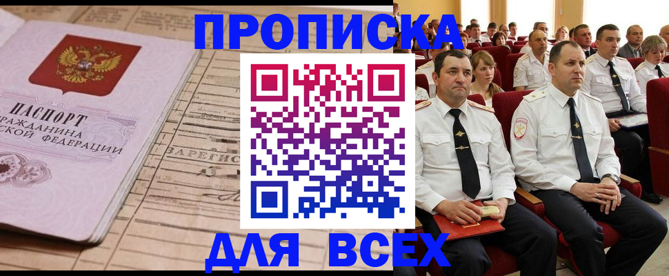 прописка для работы в Бавлах