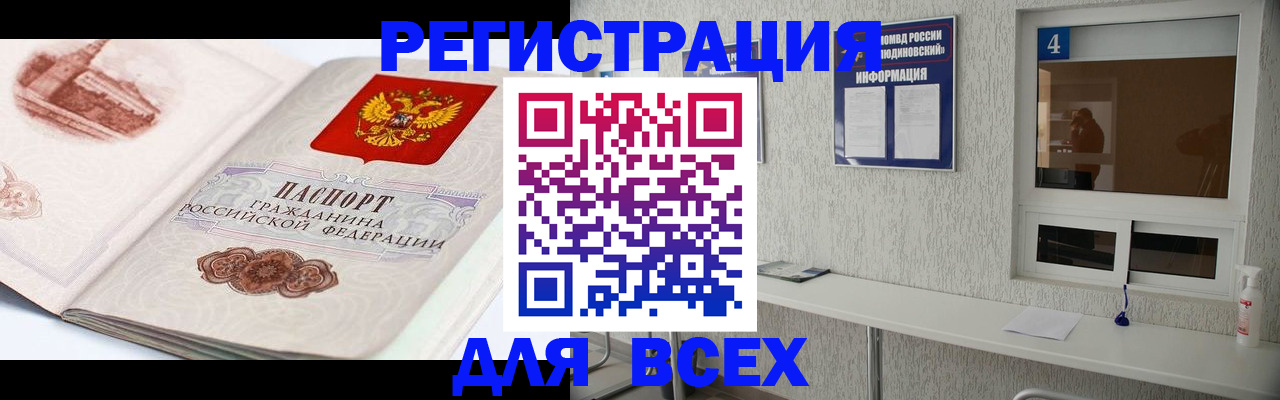 прописка от собственника в Бавлах